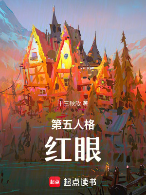 第五人格:红眼
