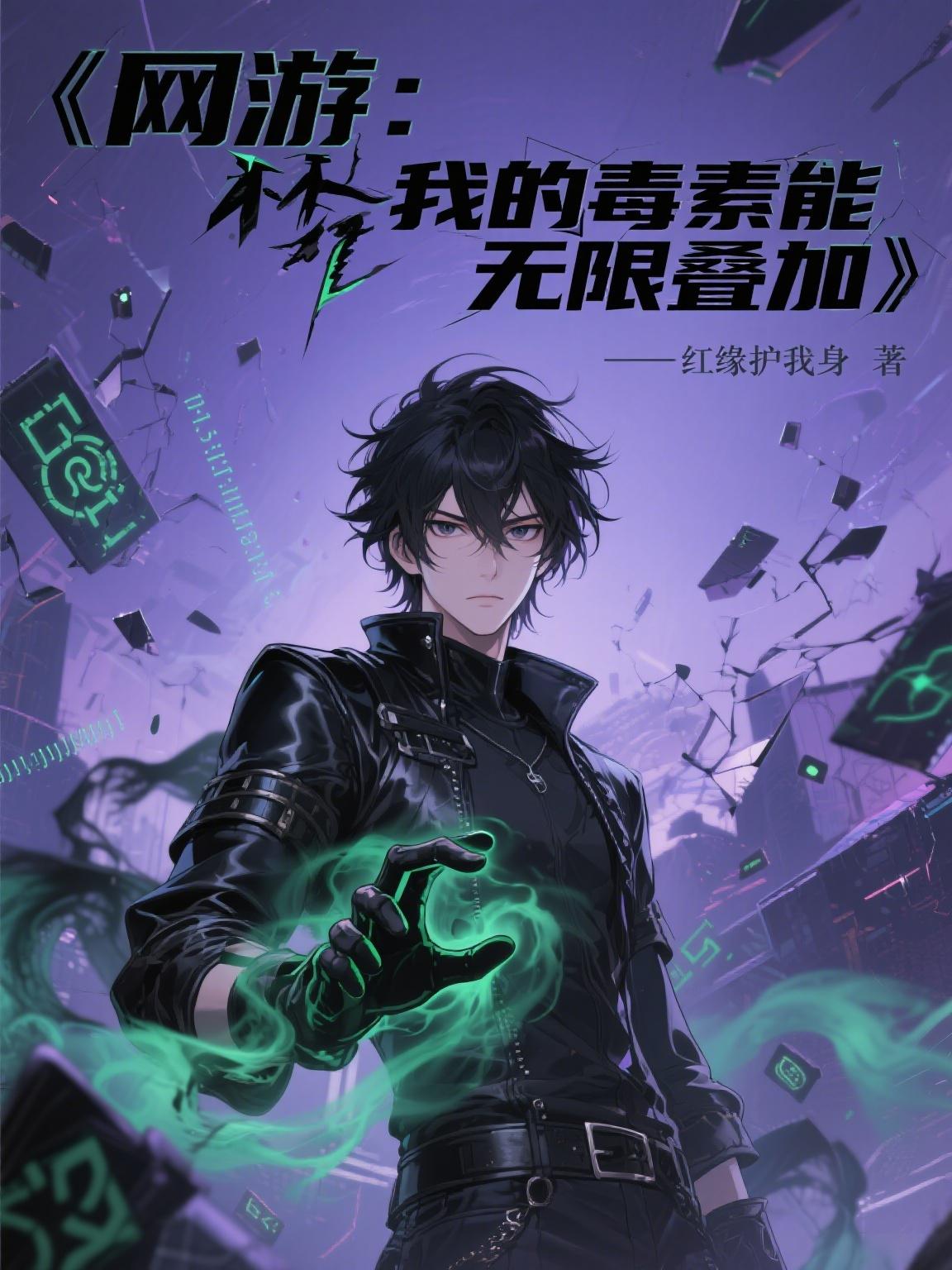 说好的毒系废柴?