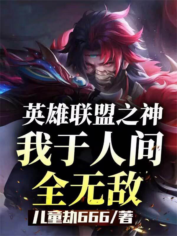 LOL:谁让他打职业的?!