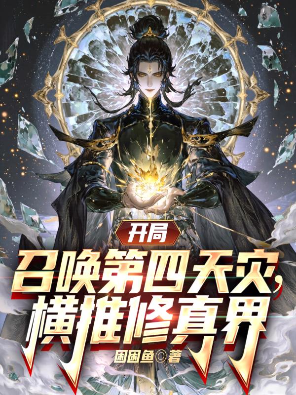 骗玩家修真界是游戏,全世界玩疯