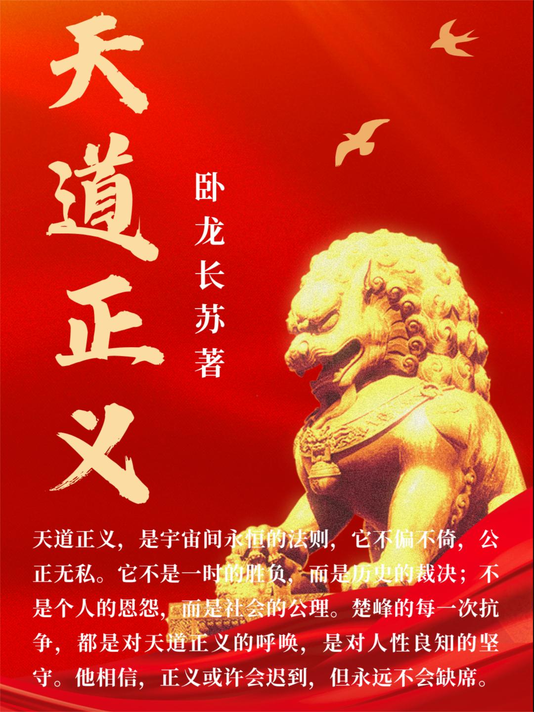 天道正义