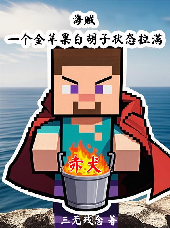 海贼:开局转换桌,果实能融合
