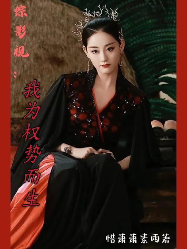综影视:前路漫漫亦灿灿!