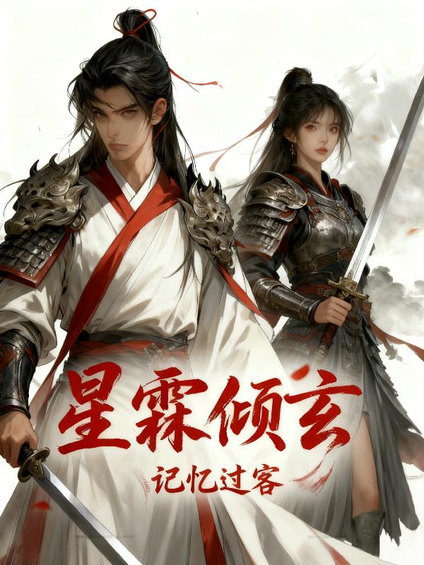 星霖倾玄