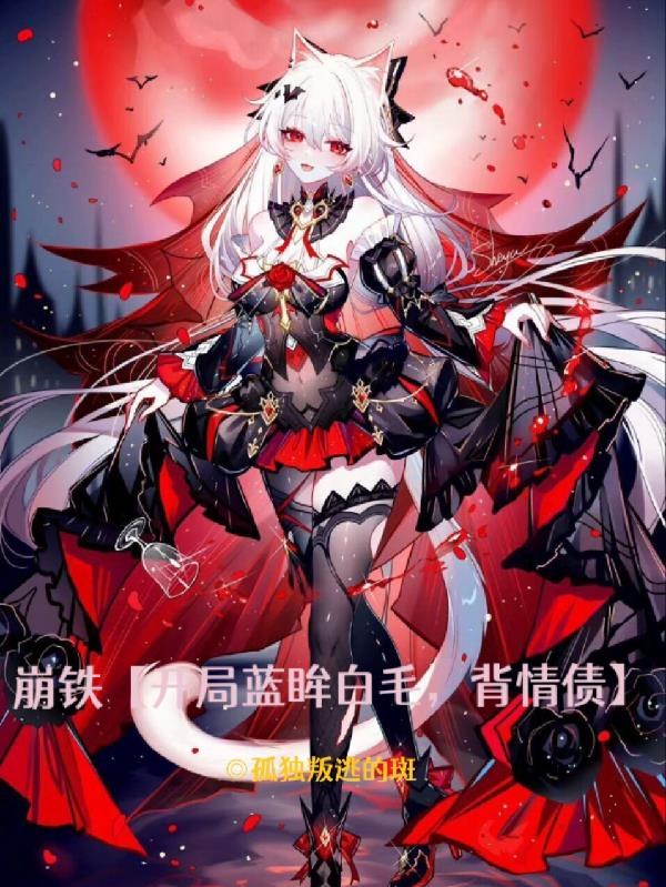 崩铁