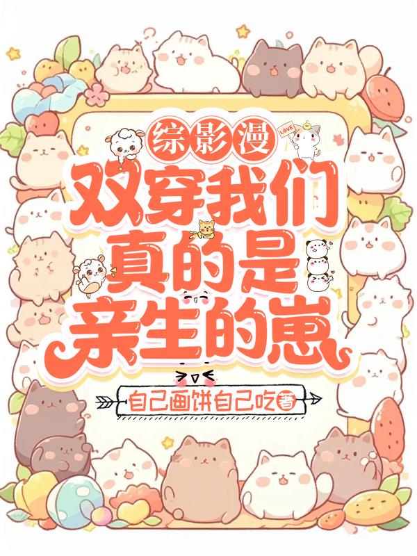 综影漫给烫男人们当女儿解决遗憾