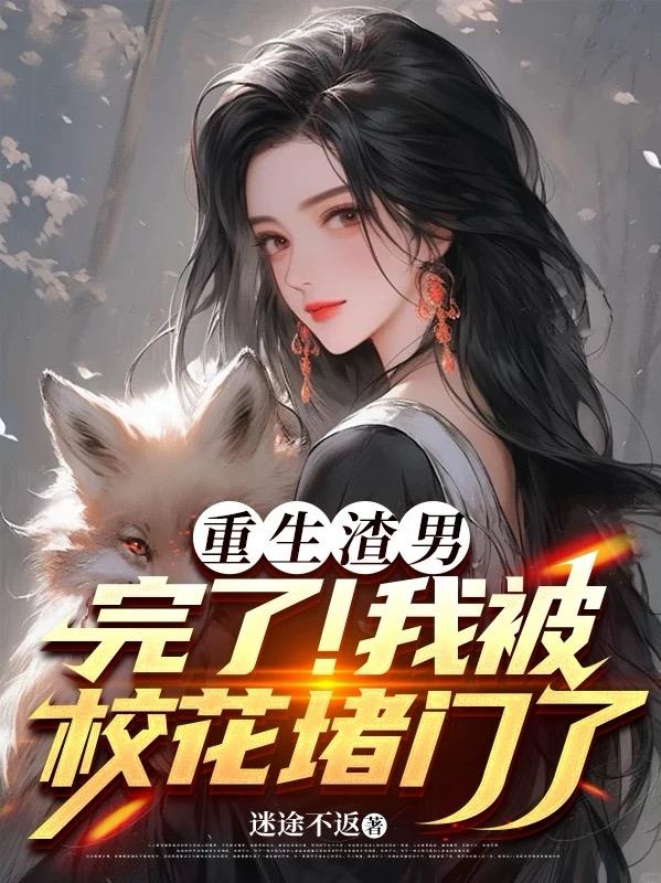 你要我专一，她们失恋怎么办？