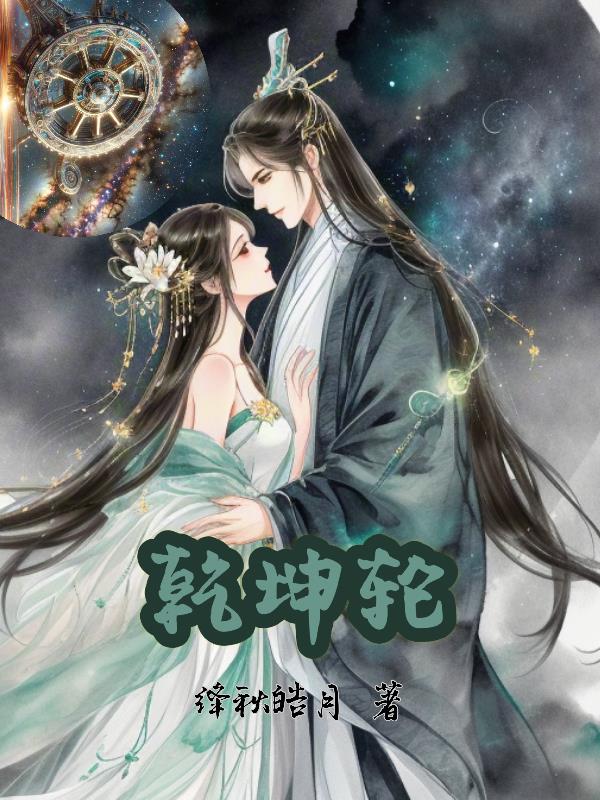 乾坤轮