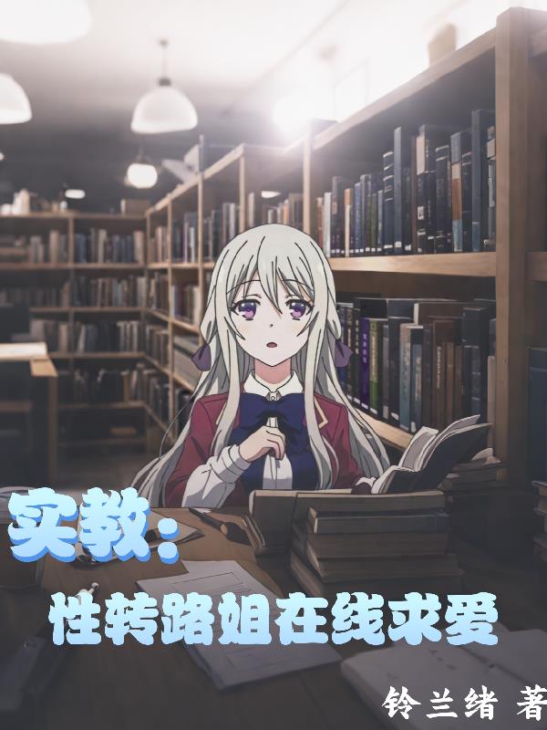 实教，幕中人