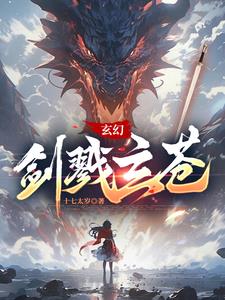 剑道：万古剑帝