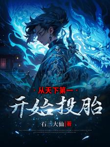 无敌诸天，我能随意选择身份