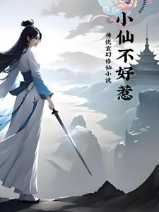 小师妹，你家闹灵宠了！
