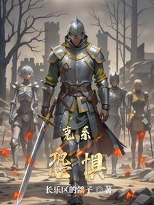 光与暗之葬歌