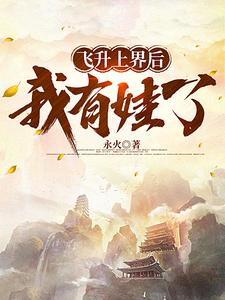拜师第一宗门，圣女态度暧昧