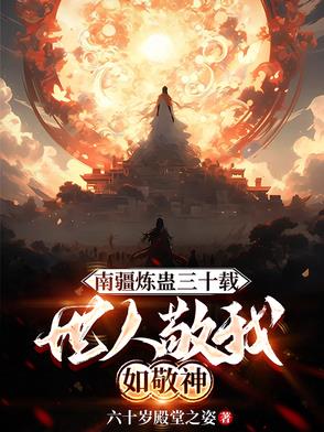 无限融合,我的本命蛊都成仙了